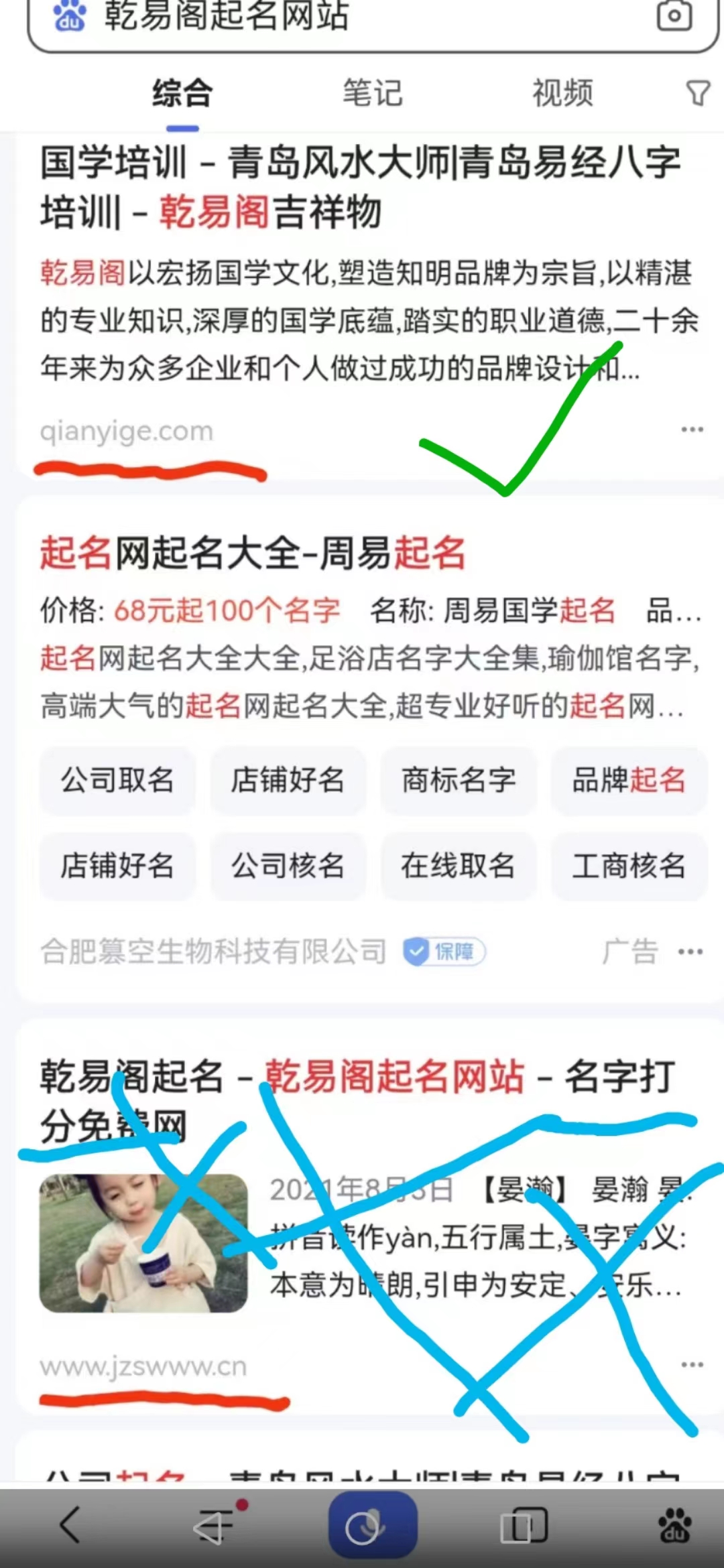 最近又发现冒充乾易阁起名假网站，大家要认准官方网站